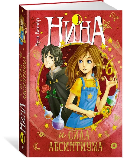 Нина и сила Абсинтиума Книга 6 - фото 3