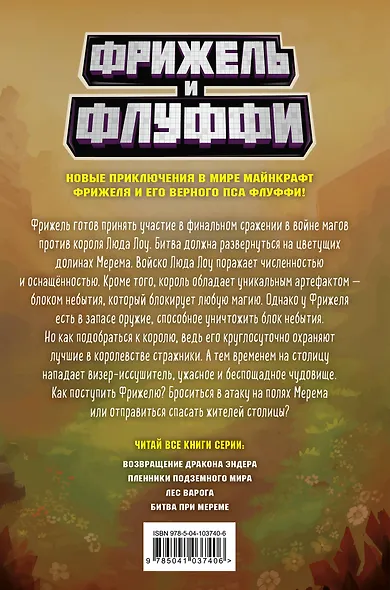 Битва при Мереме (#4) - фото 2