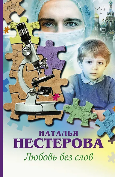 Любовь без слов : сборник - фото 1