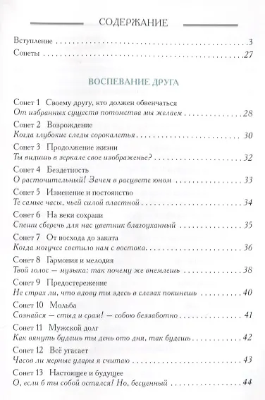 Сонеты. Шекспир - фото 2
