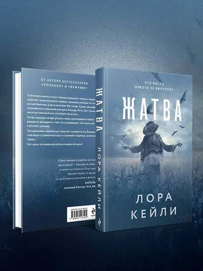 Жатва - фото 9