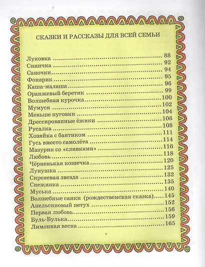 Истории нежного детства - фото 4