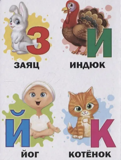 Азбука для малышей - фото 2