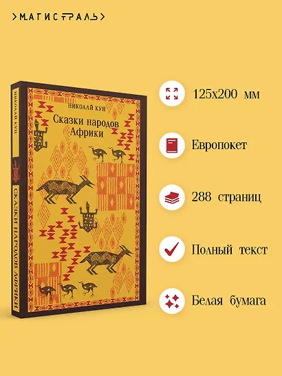 Сказки народов Африки - фото 5