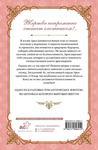 Злодейка, перевернувшая песочные часы. Книга 2 (Злодейка переворачивает песочные часы). Новелла - фото 2