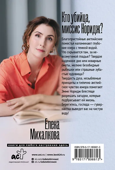 Кто убийца, миссис Норидж? - фото 2