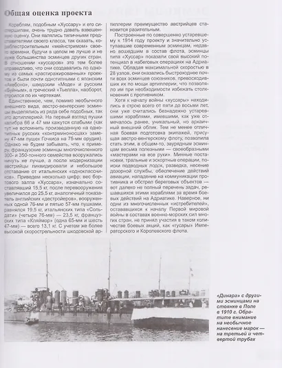 Австро-венгерские эсминцы в бою. «Гусары» Адриатики - фото 5
