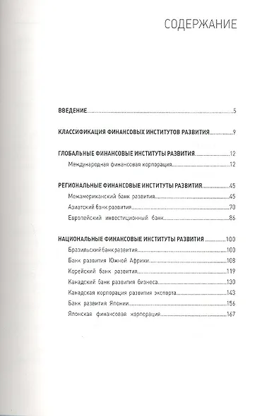 Финансовые институты развития: особенности стратегического управления - фото 2