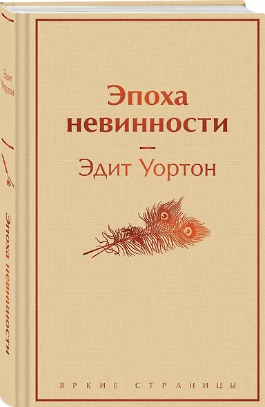 Эпоха невинности - фото 3