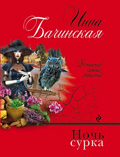 Ночь сурка - фото 1