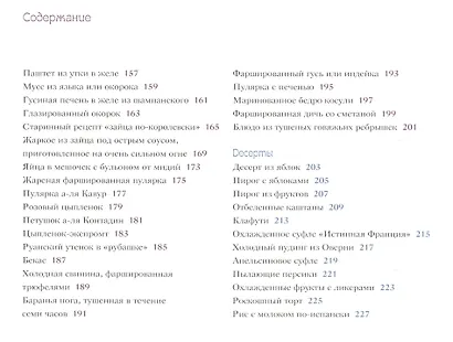 107 диковинных рецептов от Поля Пуаре - фото 4