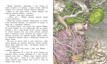 Заколдованная жемчужина - фото 4