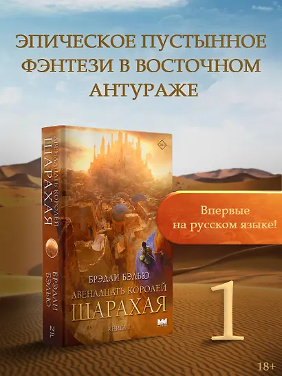 Двенадцать королей Шарахая - фото 3