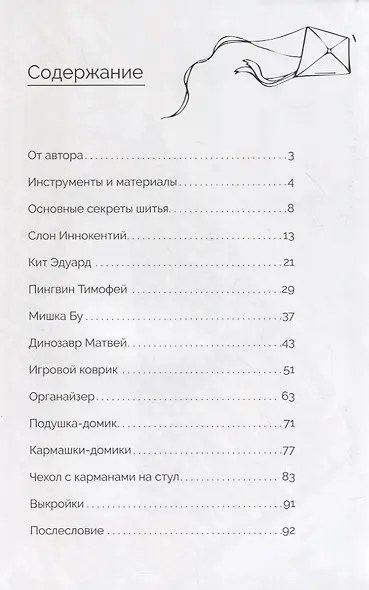 Игрушки и декор из текстиля: Маленький мир в детской - фото 5