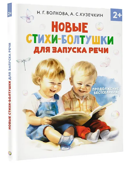 Новые стихи-болтушки, которые научат малыша говорить правильно - фото 3