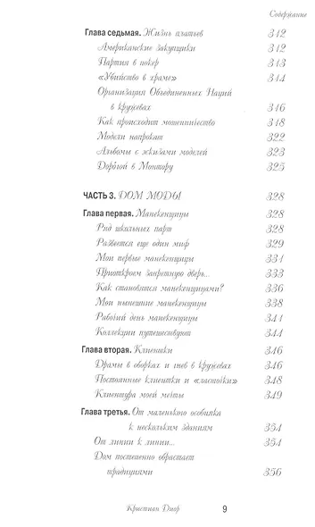 Я - кутюрье , Кристиан Диор и Я - фото 8