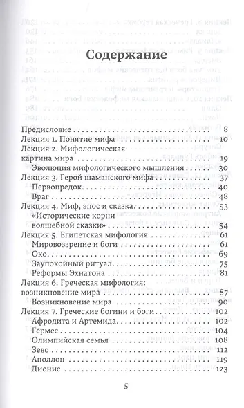 Введение в мифологию - фото 2