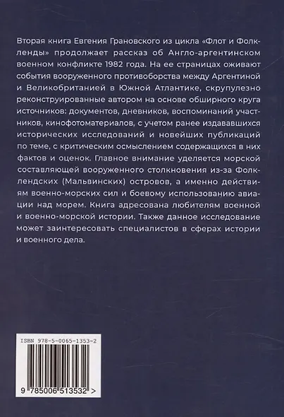 Флот и Фолкленды. История Англо-аргентинского военного конфликта 1982 года. Часть вторая. Схватка за острова - фото 2