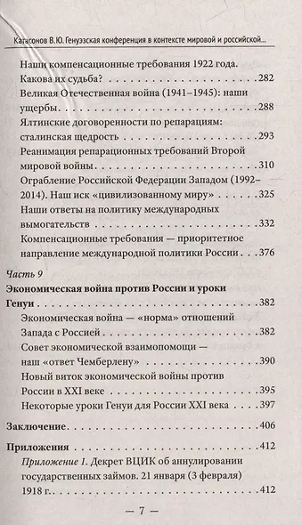 Генуэзская конференция в контексте мировой и российской истории - фото 6