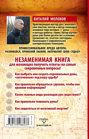 Большая книга рун. Самоучитель. 90 главных раскладов - фото 2