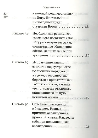 Духовная сокровищница (Комплект из 23-ти книг) - фото 4