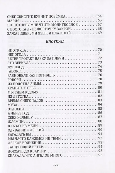 Портрет женщины : стихотворения - фото 4