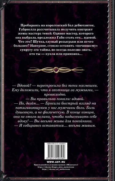 Вдова мастера теней - фото 2