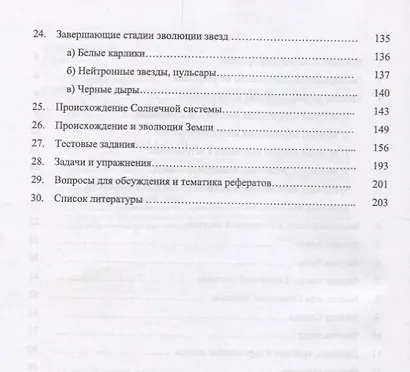 Основы астрофизики. Уч. пособие, 2-е изд., испр. - фото 3