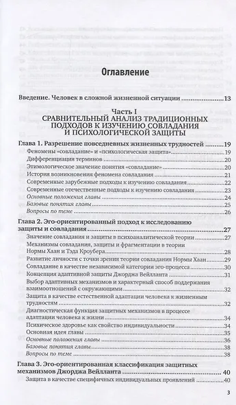 Совладающий интеллект. Практическое пособие - фото 2