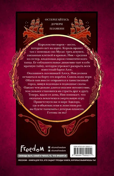 Танец пылающего моря - фото 2