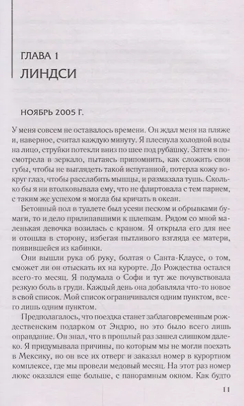 Никогда тебя не отпущу - фото 3