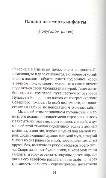 Вулканы, любовь и прочие бедствия - фото 9