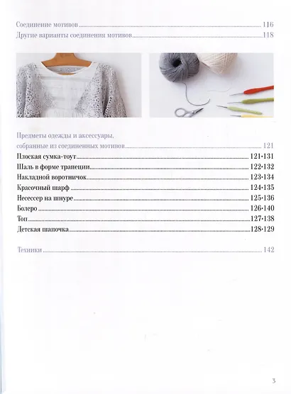 366 идей для вязания крючком от японских дизайнеров (сиреневая) - фото 4