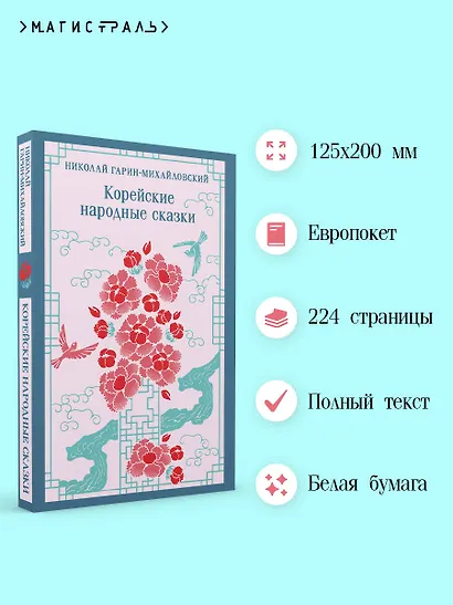 Корейские народные сказки - фото 5