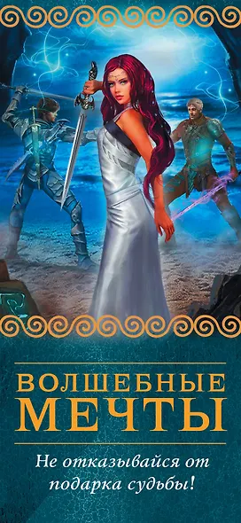 Волшебные мечты (комплект из 4 книг) - фото 4