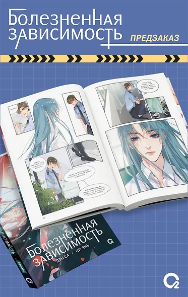 Болезненная зависимость. Том 1 (Painful addiction). Маньхуа + эксклюзивный мерч - фото 5