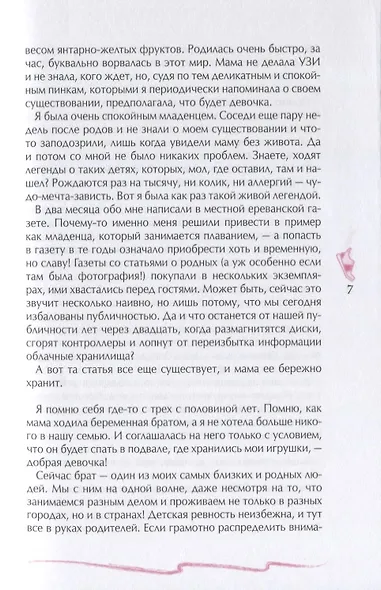 Некс С. Видишь цель? Беги к ней! - фото 4