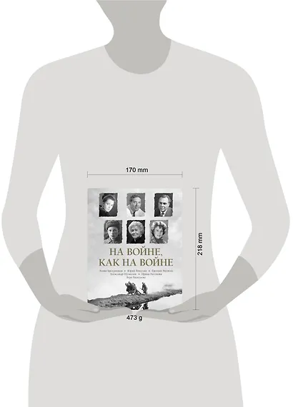 На войне как на войне - фото 4