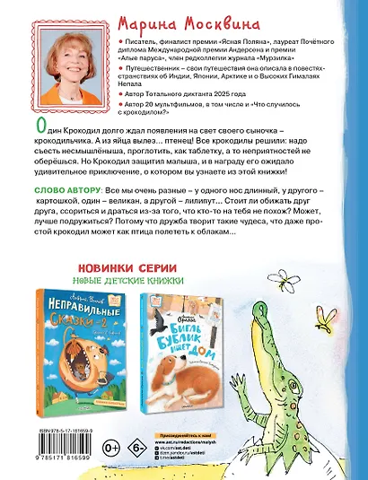 Что случилось с крокодилом - фото 2