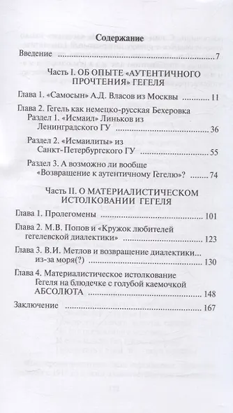 Понятийное (диалектическое) мышление. Есть ли шансы у советской сказки стать былью в современной России? - фото 3