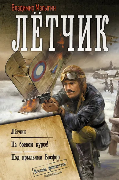 Лётчик - фото 1