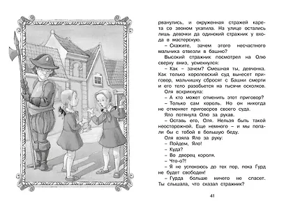 Королевство кривых зеркал - фото 11