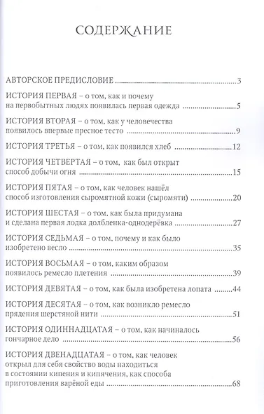 Истории каменного века - фото 2