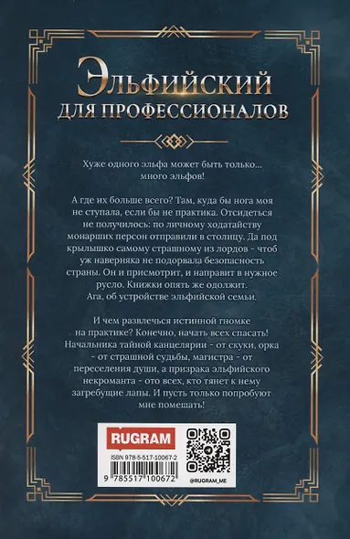 Эльфийский для профессионалов - фото 2