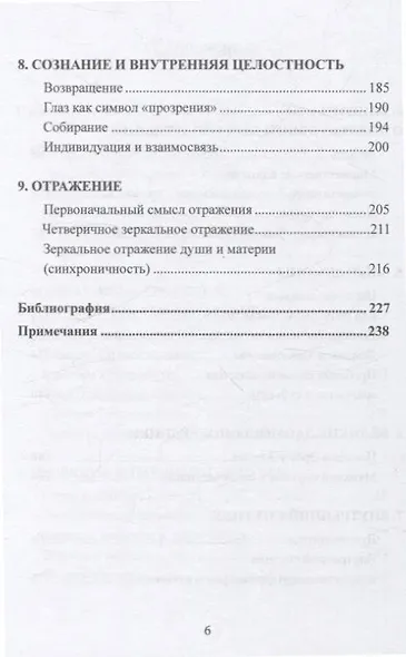 Проекция и возвращение проекции в юнгианской психологии - фото 4