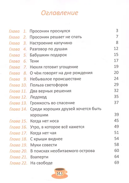 Просонин и другие жители города - фото 4