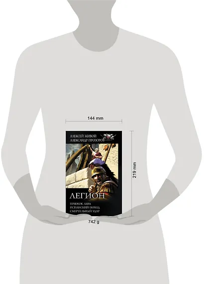 Легион: Прыжок льва, Испанский поход, Смертельный удар - фото 3