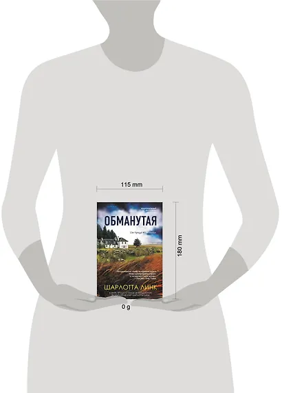 Обманутая - фото 4