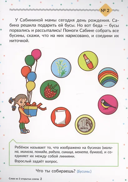 Логопедические карточки. Начинаем говорить. Слова из 3 открытых слогов. 16 карточек - фото 2