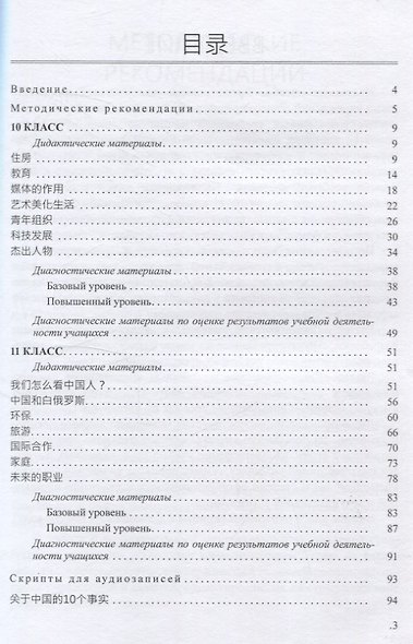 Китайский язык. 10-11 классы. Дидактические и диагностические материалы - фото 2